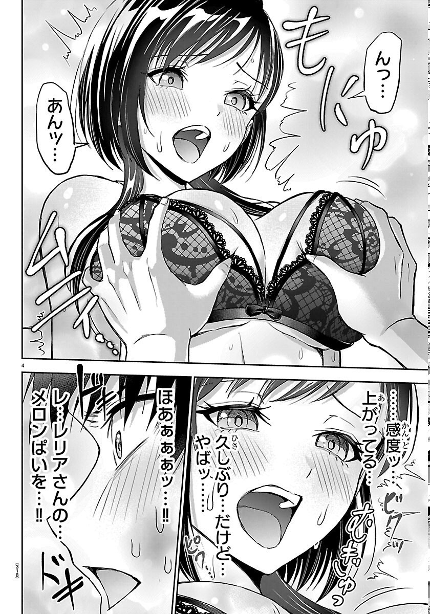 Read CHERRY YUUSHA TO "SEI" NARU KEN Chapter 77 [High Quality / Full] - Page 4 - nicomanga.com