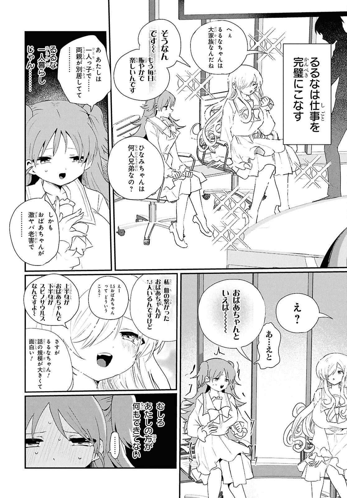 SOBODOL - YOMEI WAZUKA NO OBAA-CHAN, WAKAGAETTE MAGO TO IDOL NI NARU Chapter 24 page 6 - nihonkuni.com
