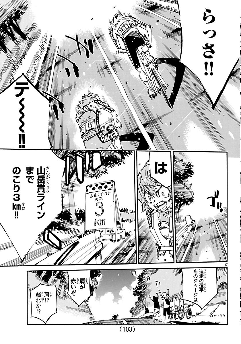 Read YOWAMUSHI PEDAL - RAW Chapter 871 [High Quality / Full] - Page 17 - dark.nicomanga.com