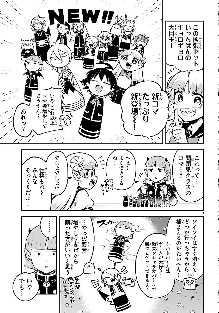 MAIRIMASHITA! IRUMA-KUN BOKU-DOUMEI NO GAME DOU Chapter 8 page 9 - nihonkuni.com