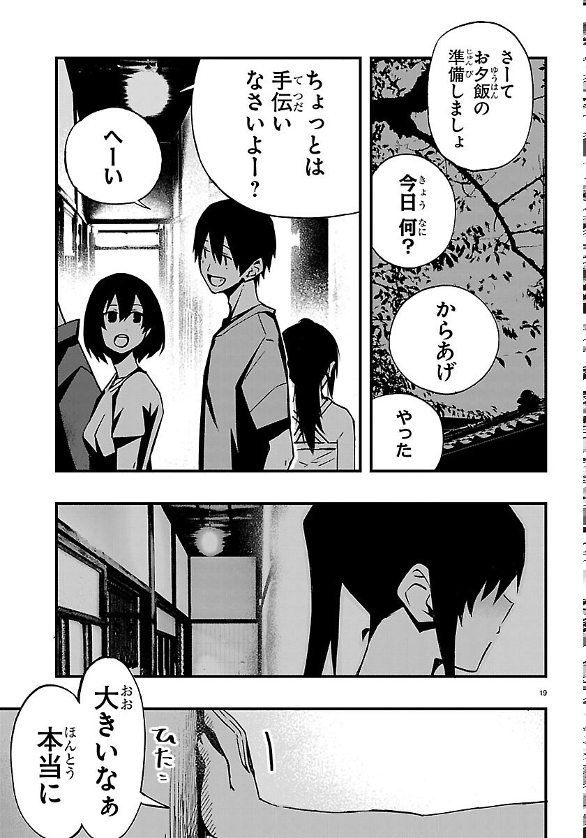 INAKA DE HAJIMERU KYUUKATSU SLOW LIFE ~CHOTTO SHIGOTO YAMETE JIKKA NI KAERU WA~ Chapter 7 page 19 - nihonkuni.com