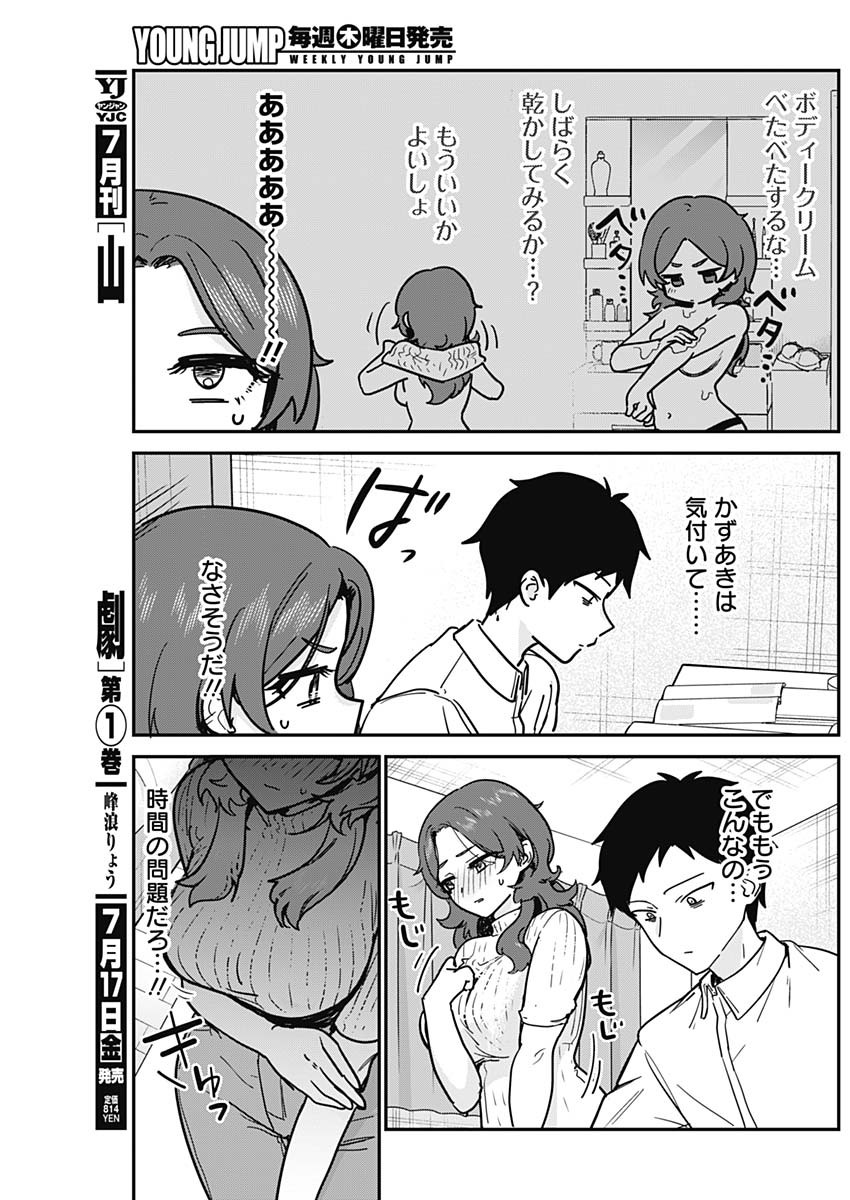 WATASHI NO KOTO SUKI JA NAKATTA NO KA YO!? Chapter 20 page 11 - nihonkuni.com