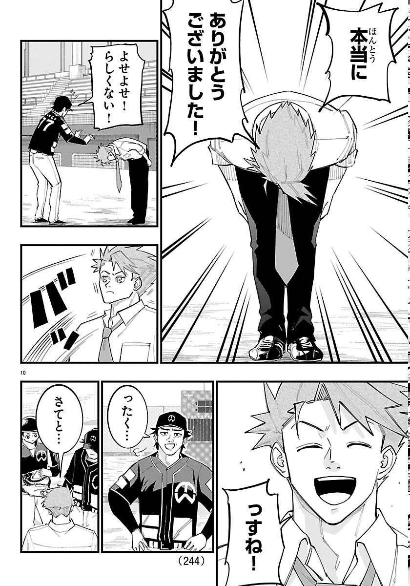 SENSHU NO KOUTAI WO OSHIRASE ITASHIMASU Chapter 13 page 10 - nihonkuni.com