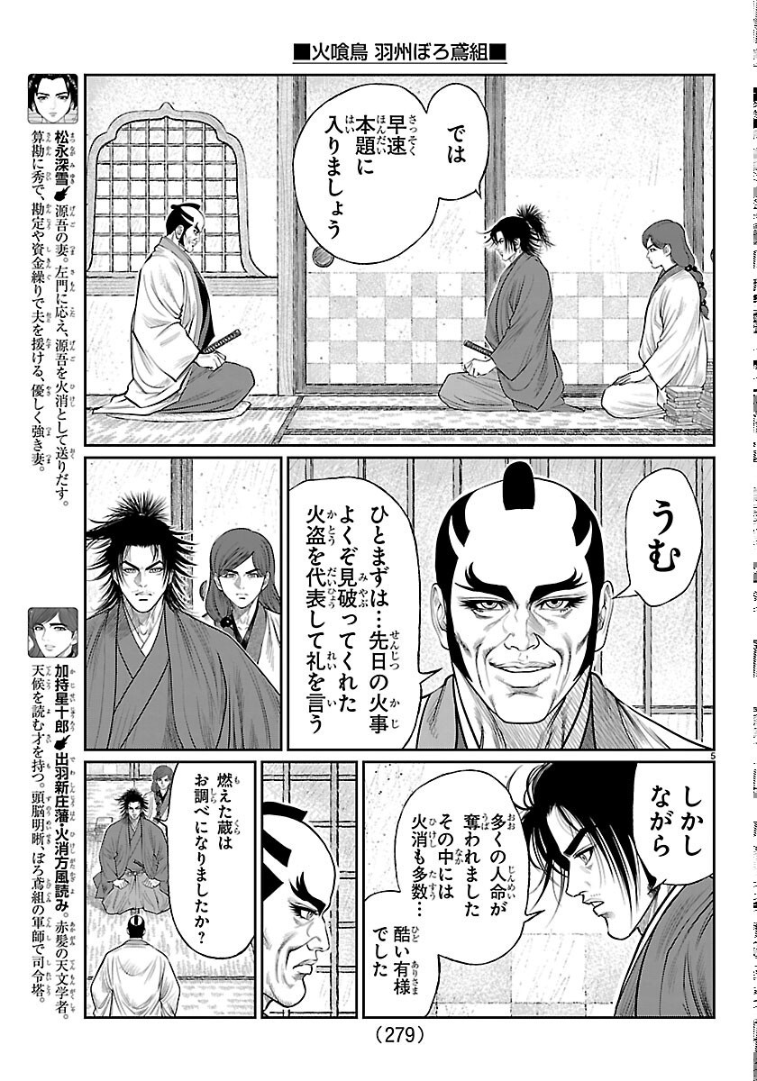 HIKUIDORI USHUUBORO TOBIGUMI Chapter 52 page 5 - nihonkuni.com