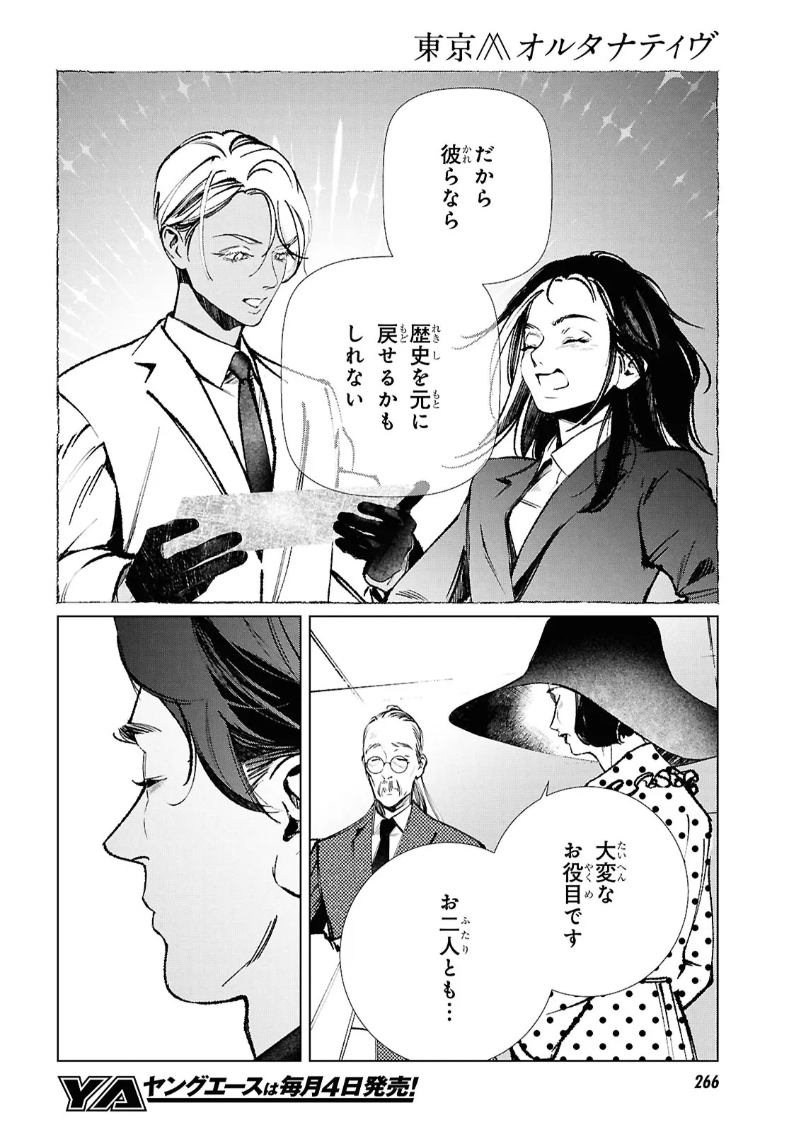 Read TOKYO ALTERNATIVE Chapter 64 [High Quality / Full] - Page 6 - nicomanga.net