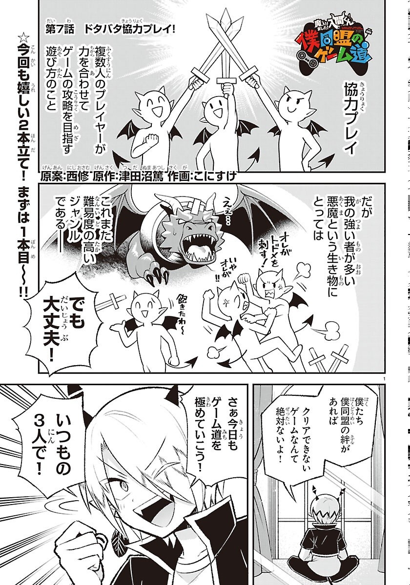 MAIRIMASHITA! IRUMA-KUN BOKU-DOUMEI NO GAME DOU Chapter 7 page 1 - nihonkuni.com