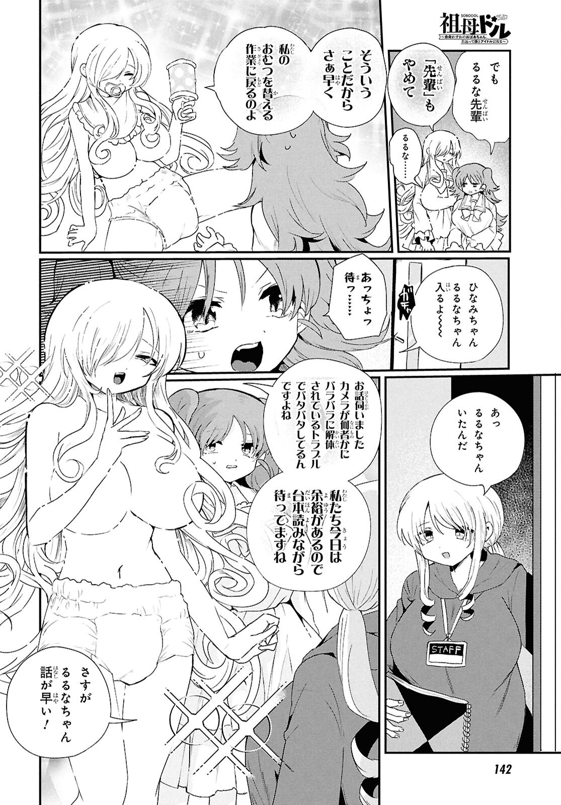 SOBODOL - YOMEI WAZUKA NO OBAA-CHAN, WAKAGAETTE MAGO TO IDOL NI NARU Chapter 24 page 4 - nihonkuni.com