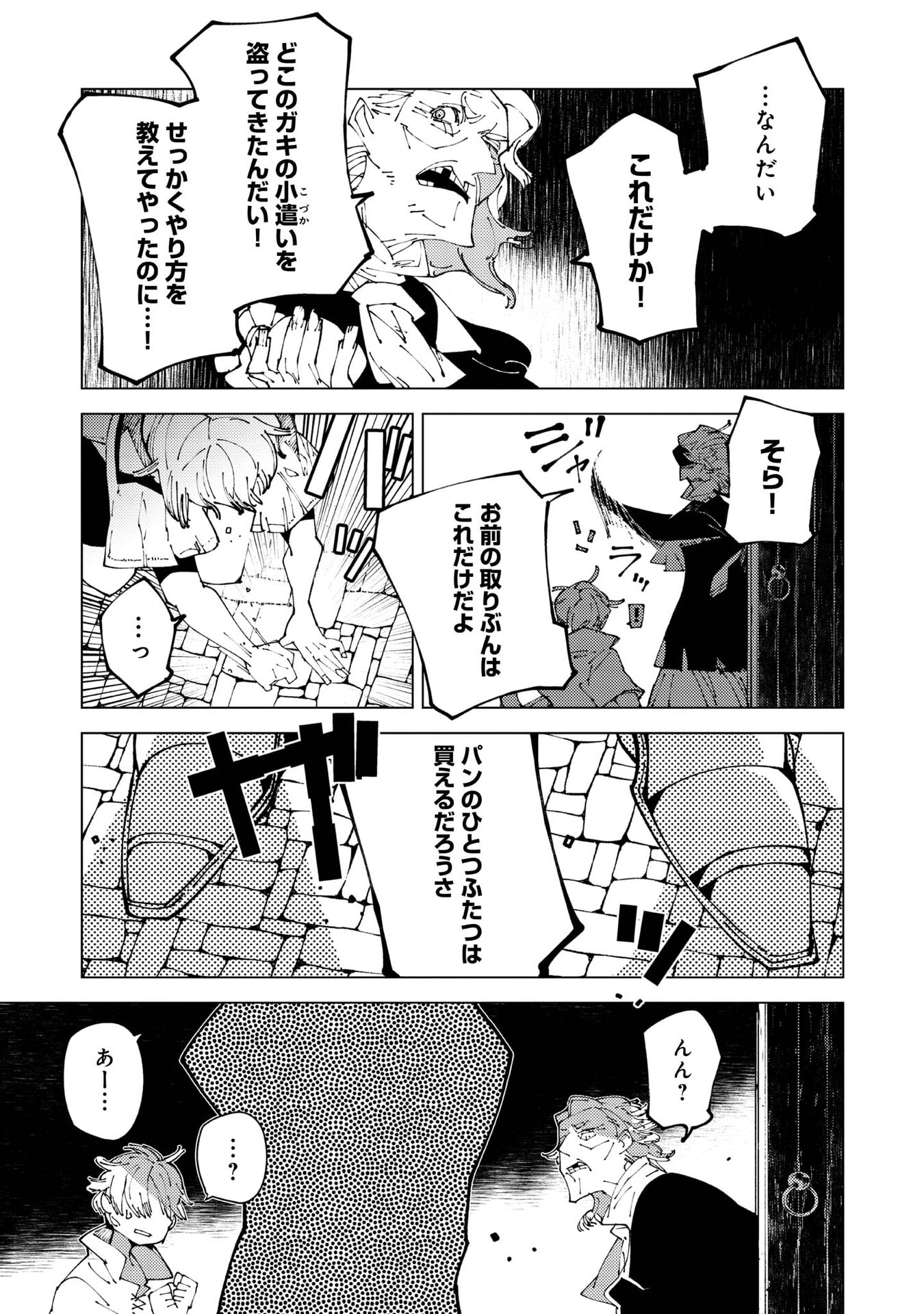 SEKIGAN, SEKIWAN, SEKKYAKU NO MAJUTSUSHI - MORI NO KOYA NI KOMOTTEITARA HAYA 2000-NEN. KIZUKEBA MAJIN TO YOBARETEITA. BOKU WA TADA MAJUTSU NO TANKYUU WO SHITAI DAKE NA NO NI Chap 37 - Pic 21