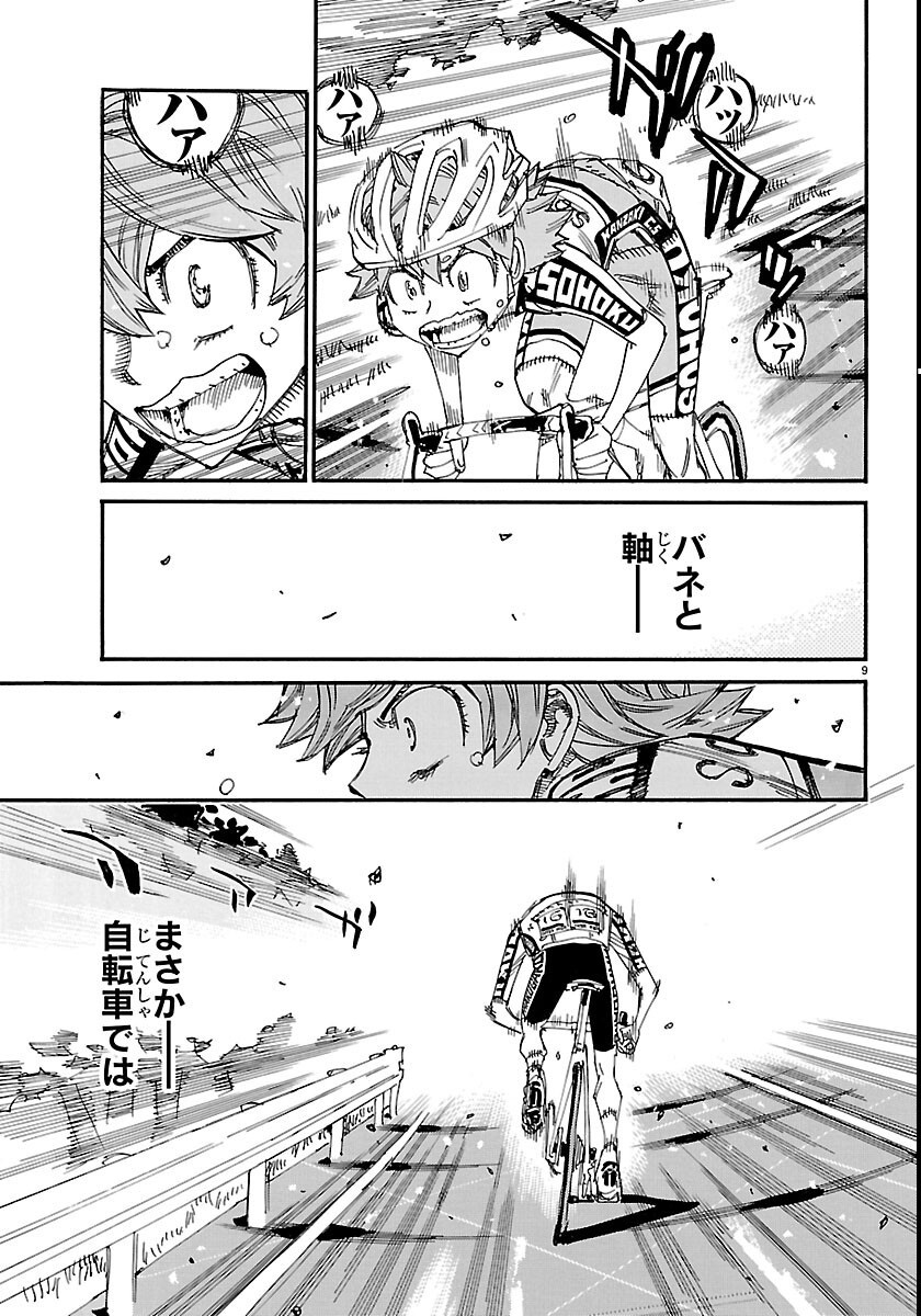 Read YOWAMUSHI PEDAL - RAW Chapter 871 [High Quality / Full] - Page 9 - dark.nicomanga.com