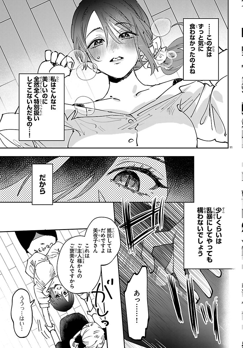 Read GIRLS X VAMPIRE Chapter 16 [High Quality / Full] - Page 11 - dark.nicomanga.com