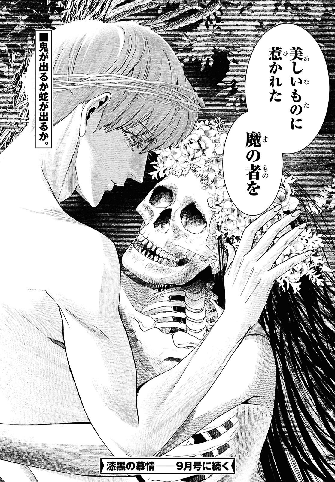 Read SHIKKOKU NO BOJO Chapter 5 [High Quality / Full] - Page 42 - nicomanga.net