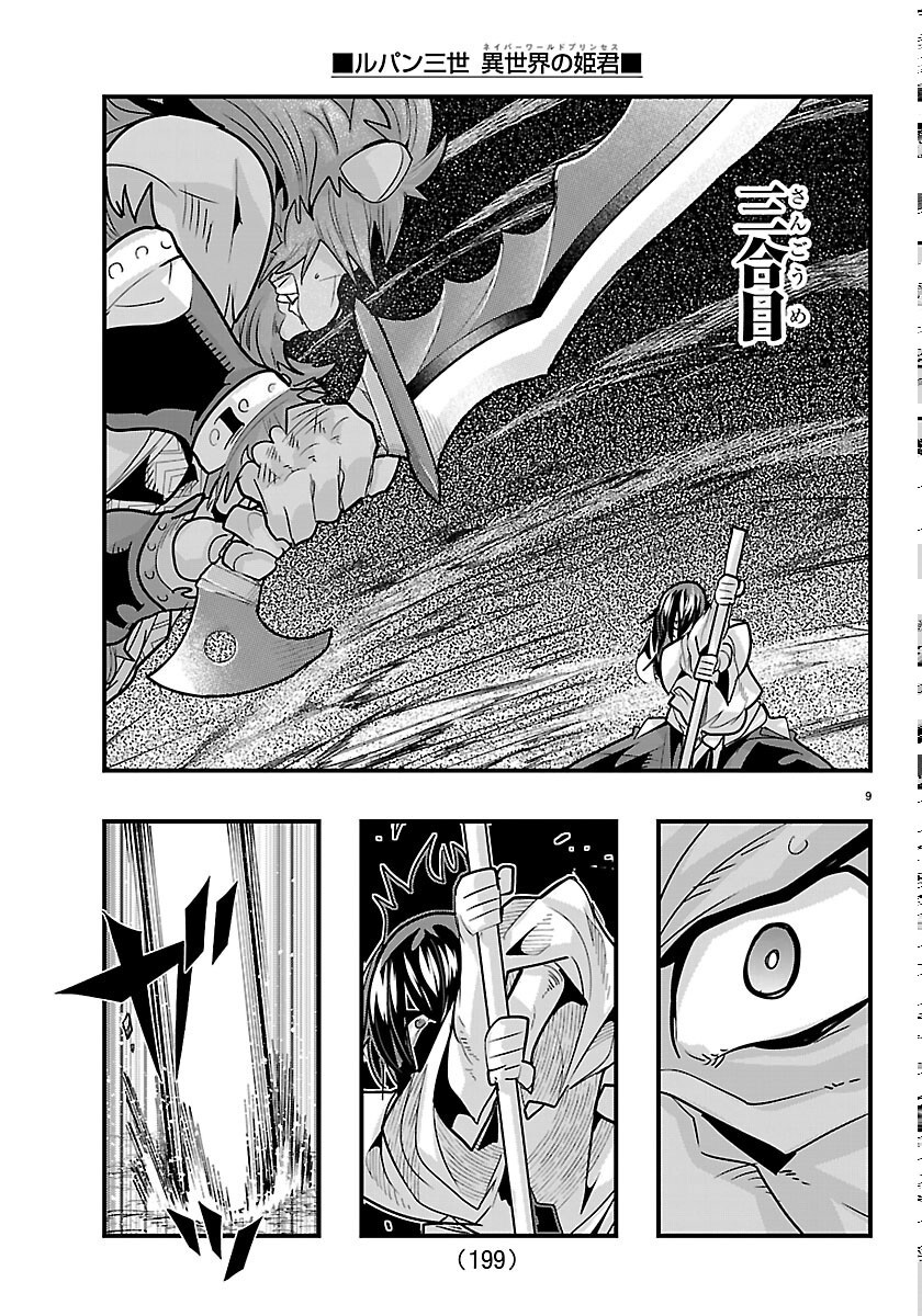 LUPIN SANSEI: NEIGHBOR WORLD PRINCESS Chapter 206 page 9 - nihonkuni.com