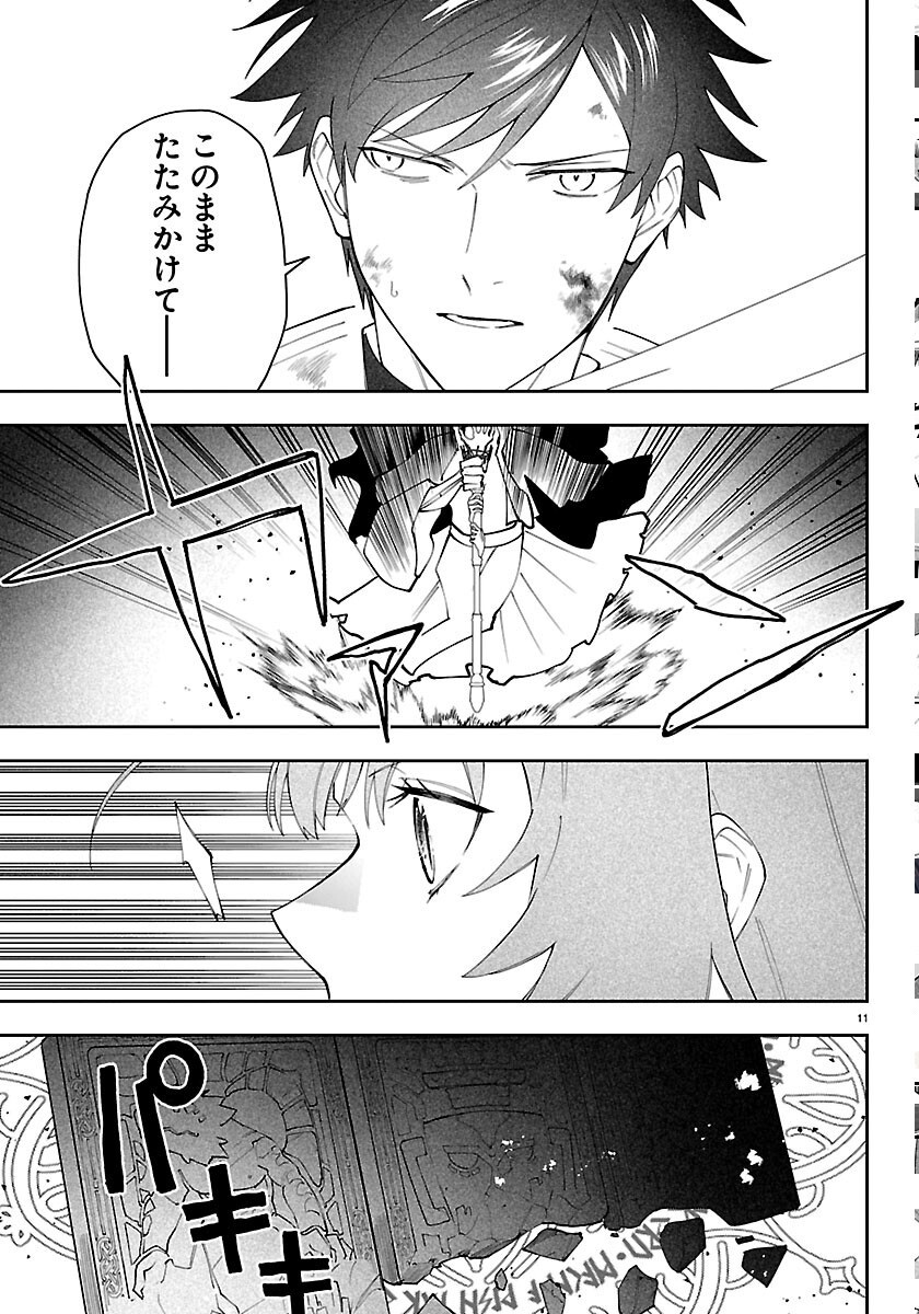 SKILL TREE NO KAIJOUSHA ~A KYUU PARTY WO TSUIHOU SARETA NODE "KAIJOU & SEIJOU" WO IKASHITE, S KYUU BOUKENSHA WO MEZASU~ Chapter 8 page 11 - nihonkuni.com