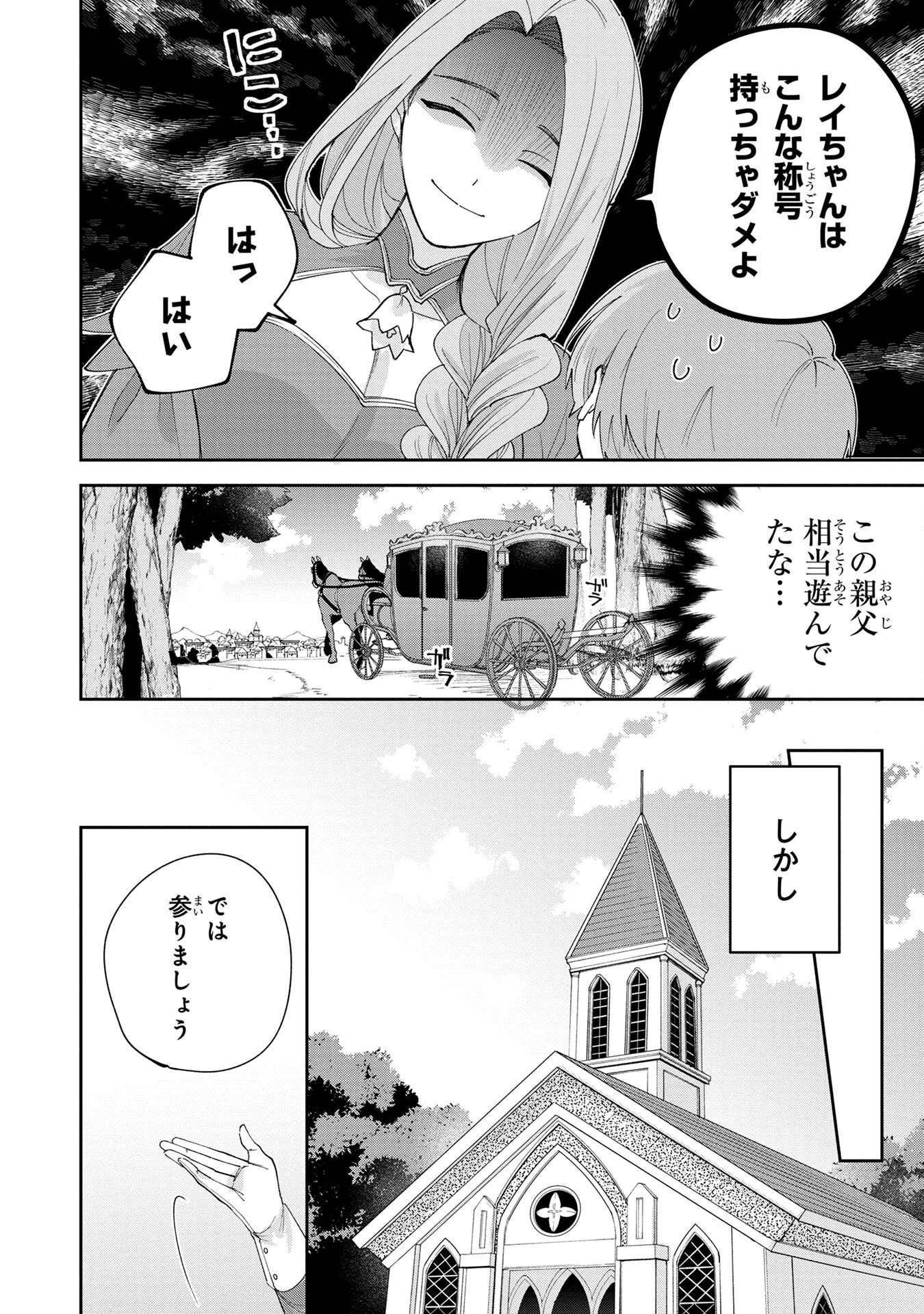 TENSEI SHITE SEICHOU CHEAT WO TENI IRETARA, SAIKYOU SKILL MO TSUITA NO DESU GA!? Chapter 1 - Page 10