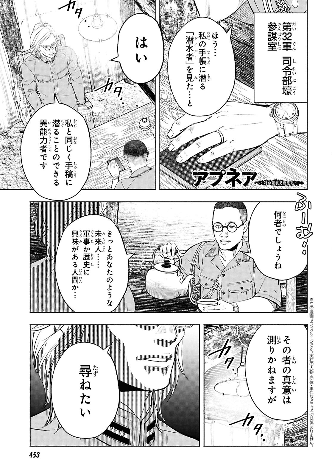 APNEA TOKUMEIKA SENSHI HYOURYUUKI Chapter 12 page 1 - nihonkuni.com