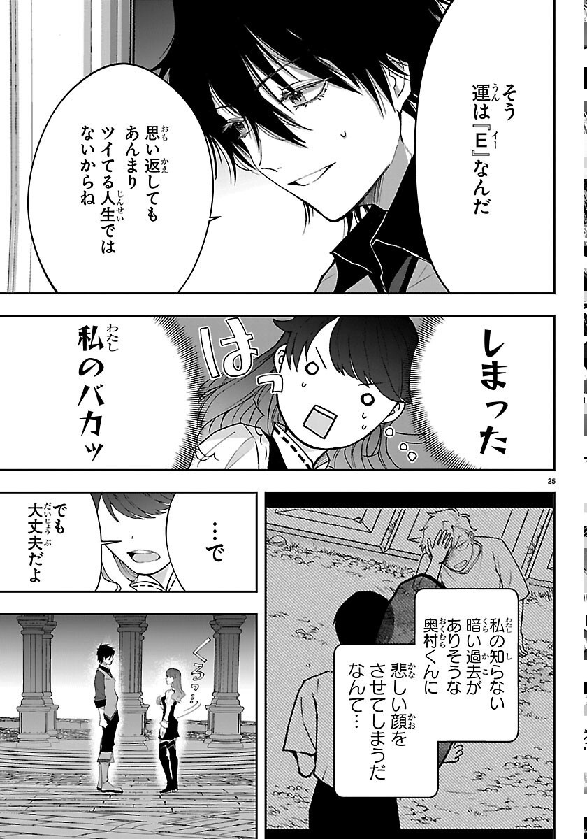 JANAI HOU NO SEIJO TO YUUSHA: ARE, WATASHI TACHI TTE HONTOU NI "JANAI HOU"? Chapter 6 page 25 - nihonkuni.com