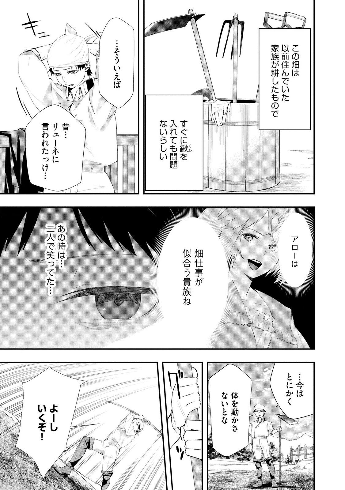 CHOU HENKYOU NO RYOUSHU ARROW NO SEIKATSU: NUREGINU WO KISERARE TSUIHOU SAREMASHITA GA, FUTARI NO MEGAMI TO SHINSEIKATSU WO OKURIMASU Chapter 5 page 11 - nihonkuni.com