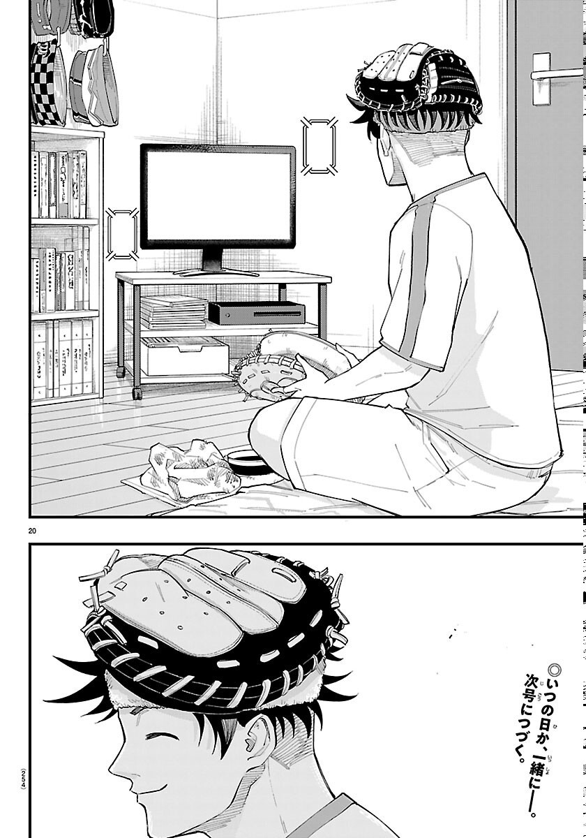 SENSHU NO KOUTAI WO OSHIRASE ITASHIMASU Chapter 13 page 20 - nihonkuni.com