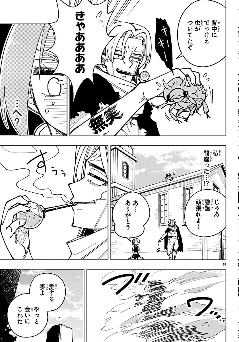 OCHI YOMERU NO KOKUIN Chapter 7 page 25 - nihonkuni.com