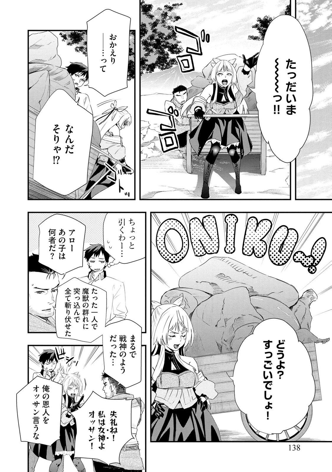 CHOU HENKYOU NO RYOUSHU ARROW NO SEIKATSU: NUREGINU WO KISERARE TSUIHOU SAREMASHITA GA, FUTARI NO MEGAMI TO SHINSEIKATSU WO OKURIMASU Chapter 5 page 16 - nihonkuni.com