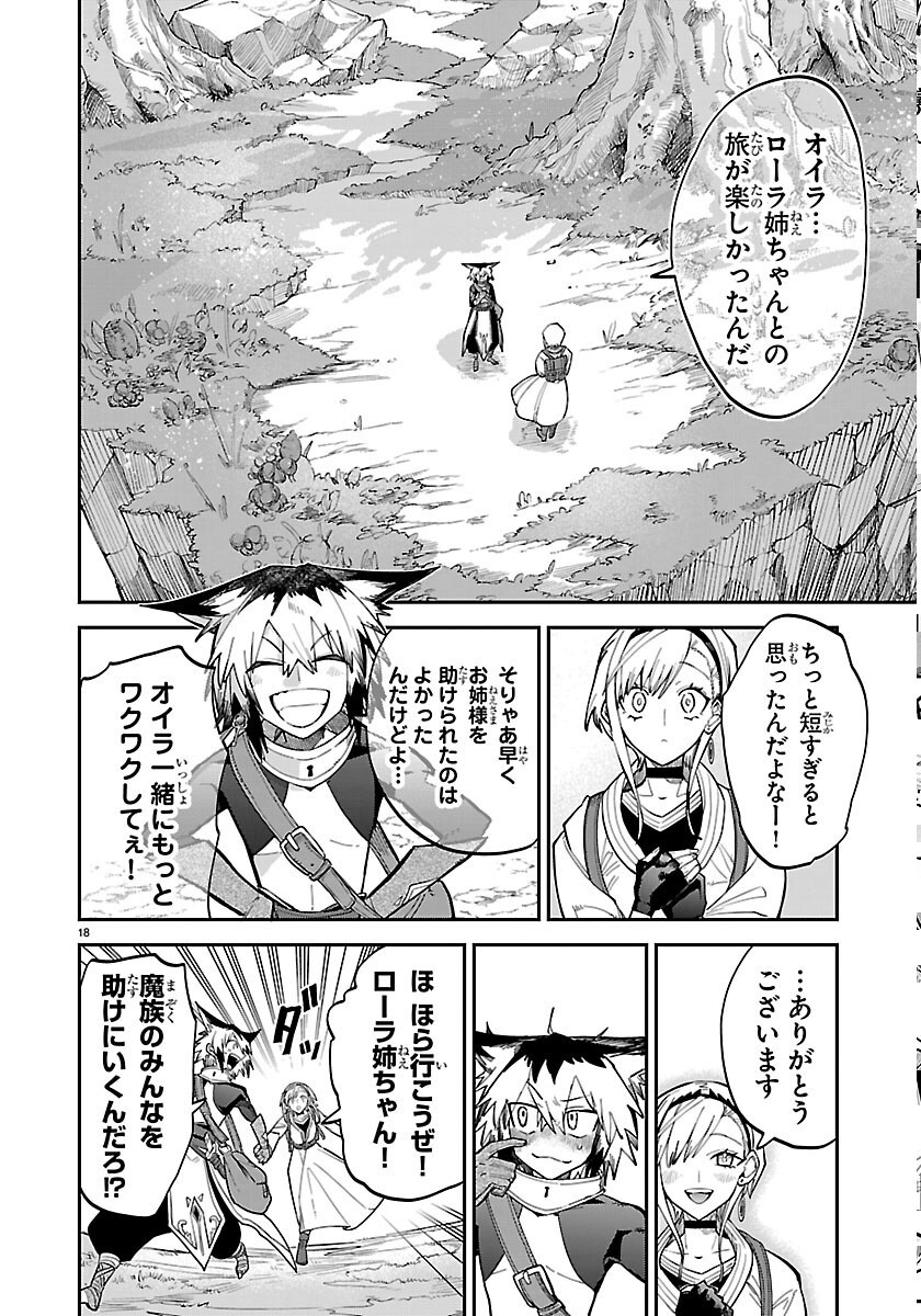 FUKUSHUU HIME LOLA - ONEE-SAMA WO IKENIE NI SHITA KONO KUNI WA MOU IRANAI Chapter 33 page 18 - nihonkuni.com