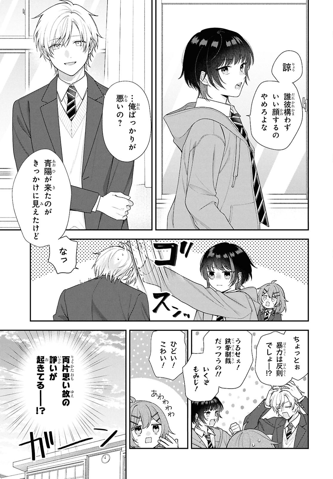 OSANANAJIMI WO SHIAWASE NI SURU MADE SHINENAI!! Chapter 2 page 13 - nihonkuni.com
