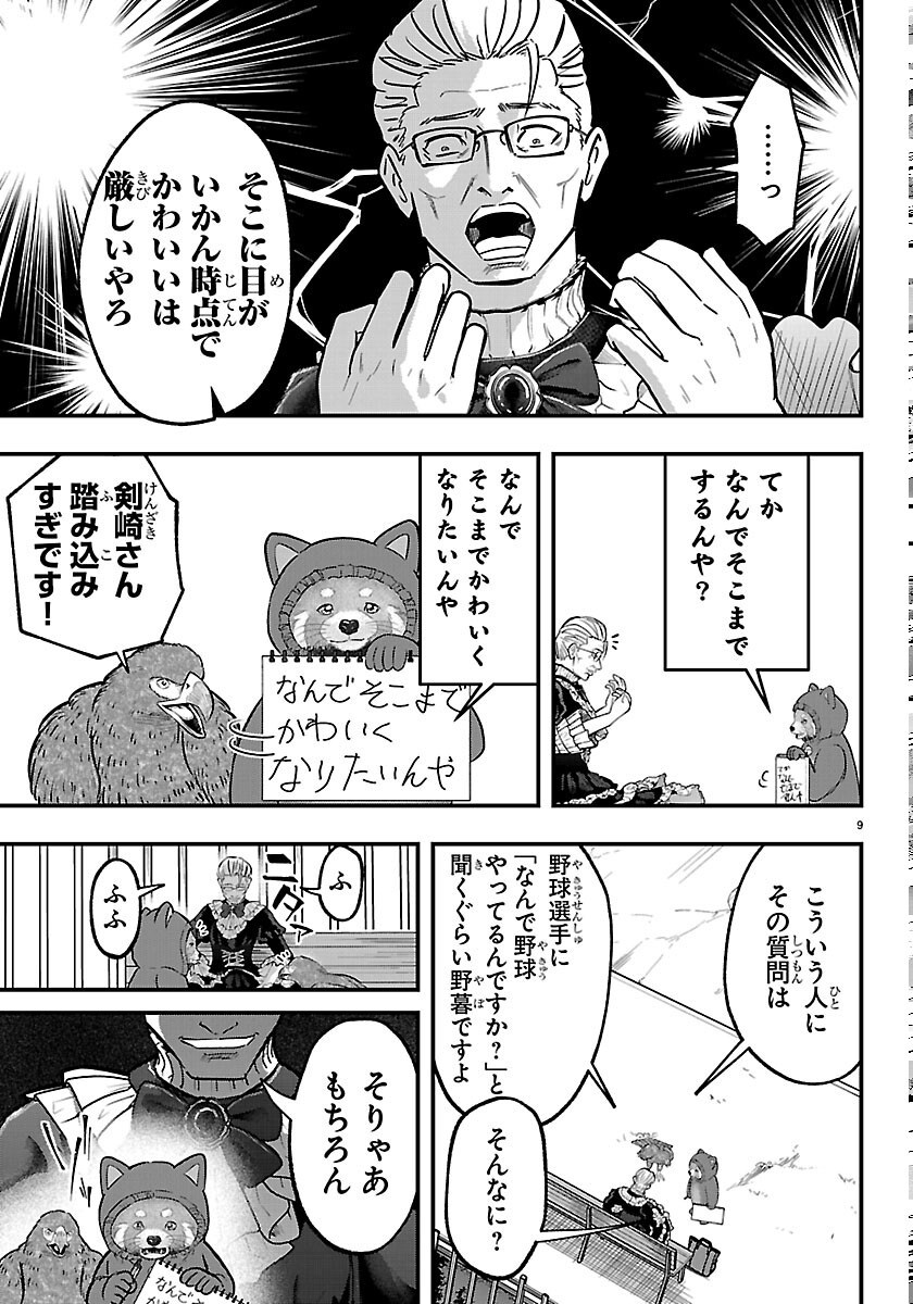 Read PUNPUN - LESSER NINKYODEN Chapter 14 [High Quality / Full] - Page 9 - nicomanga.net