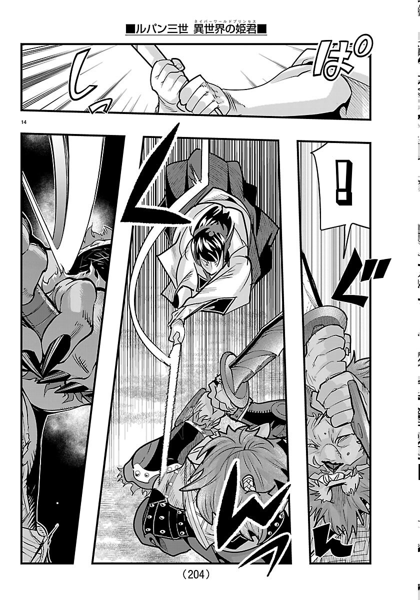 LUPIN SANSEI: NEIGHBOR WORLD PRINCESS Chapter 206 page 14 - nihonkuni.com