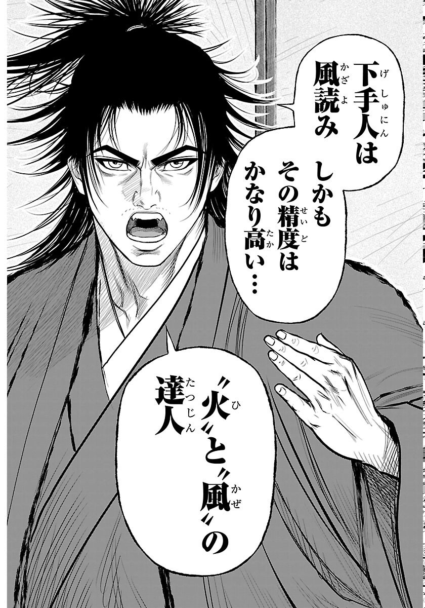 HIKUIDORI USHUUBORO TOBIGUMI Chapter 52 page 18 - nihonkuni.com