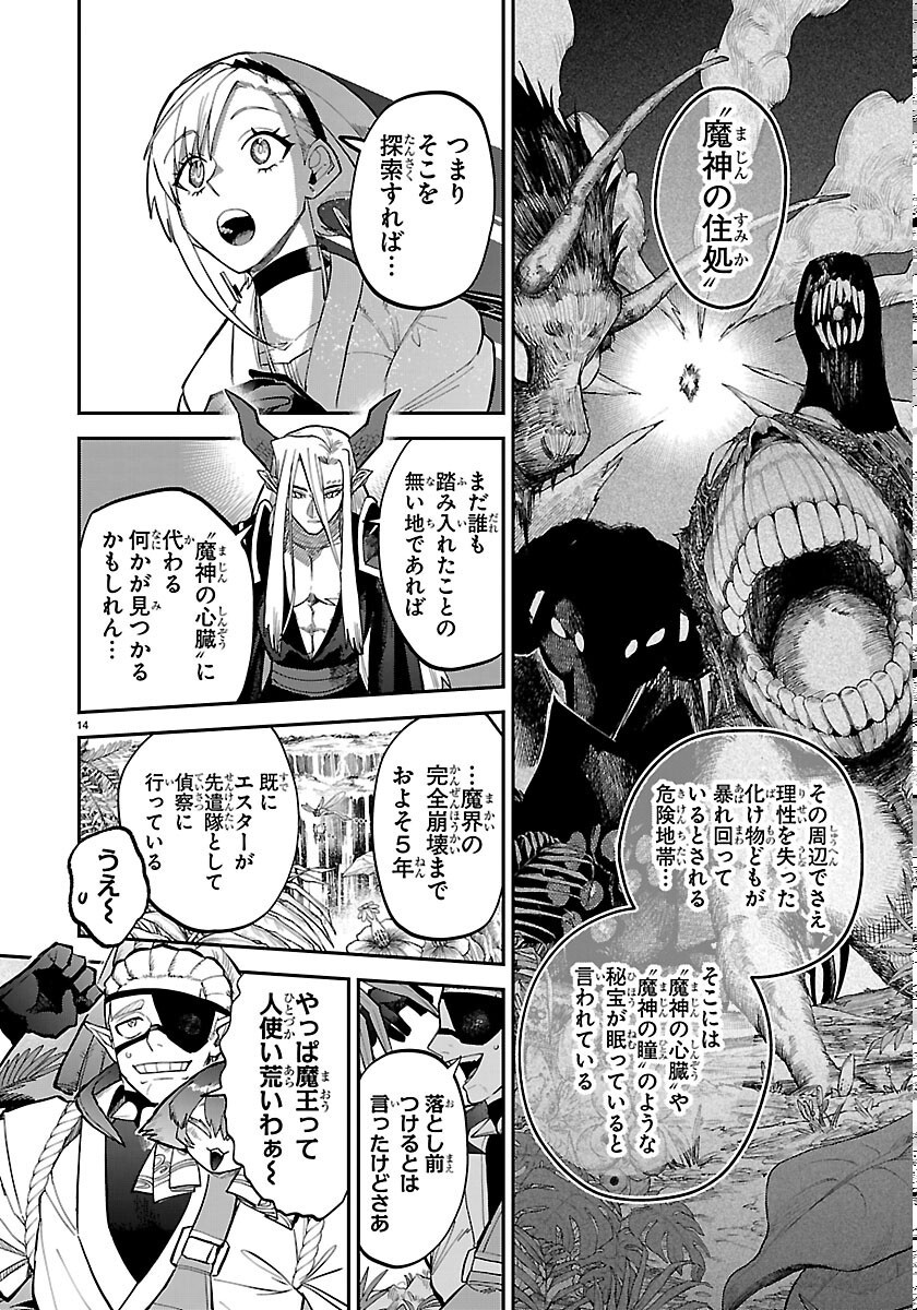 FUKUSHUU HIME LOLA - ONEE-SAMA WO IKENIE NI SHITA KONO KUNI WA MOU IRANAI Chapter 33 page 14 - nihonkuni.com