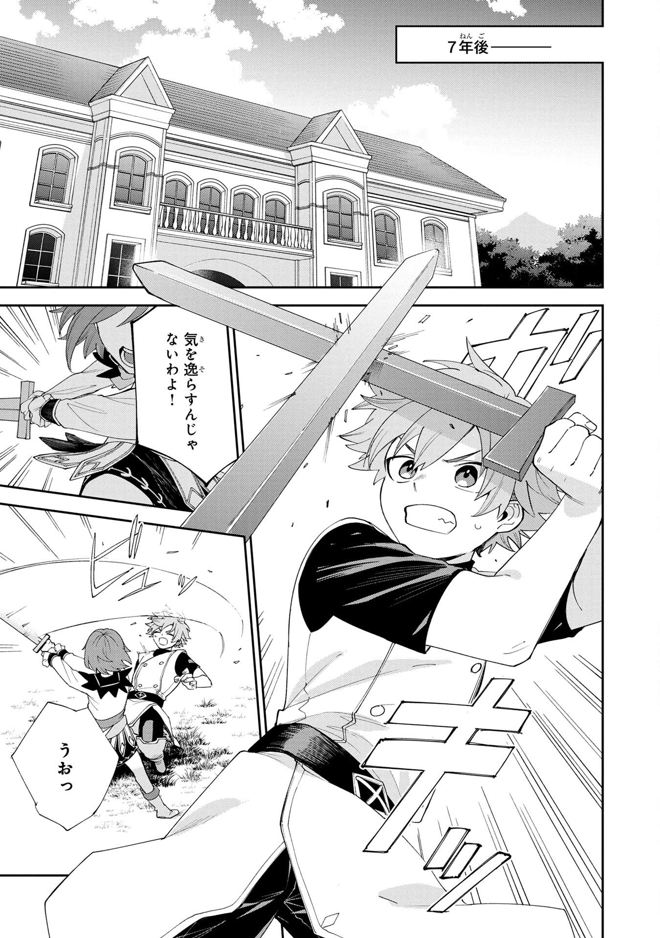 TENSEI SHITE SEICHOU CHEAT WO TENI IRETARA, SAIKYOU SKILL MO TSUITA NO DESU GA!? Chapter 1 - Page 25
