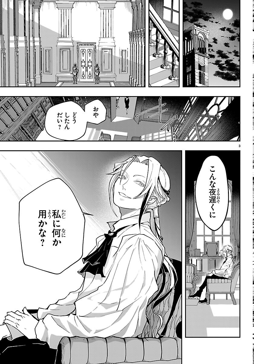 JANAI HOU NO SEIJO TO YUUSHA: ARE, WATASHI TACHI TTE HONTOU NI "JANAI HOU"? Chapter 6 page 3 - nihonkuni.com