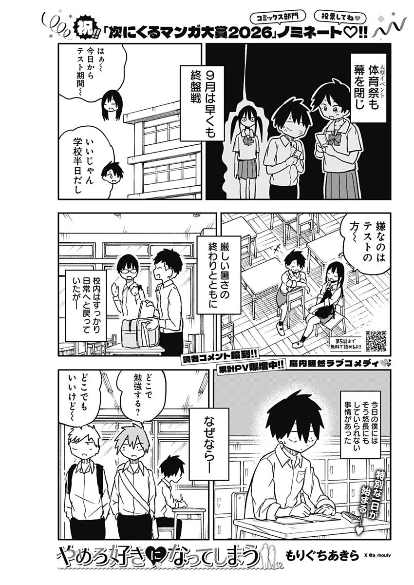 YAMERO SUKI NI NATTESHIMAU Chapter 57 page 1 - nihonkuni.com
