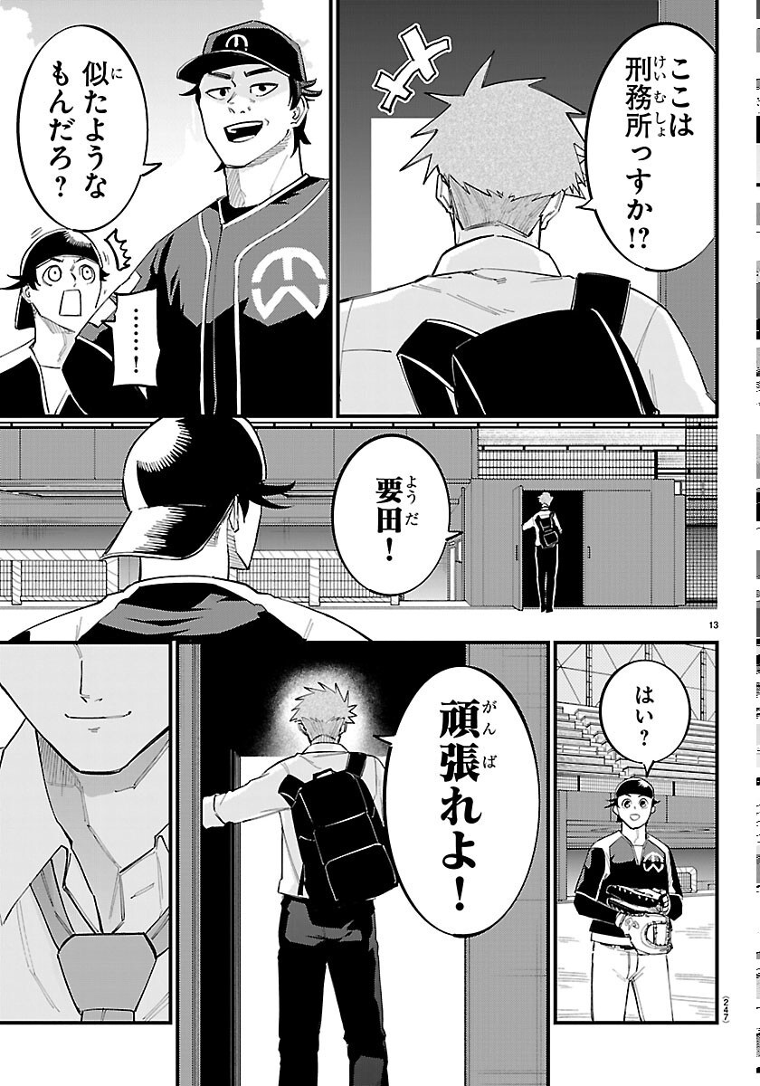 SENSHU NO KOUTAI WO OSHIRASE ITASHIMASU Chapter 13 page 13 - nihonkuni.com