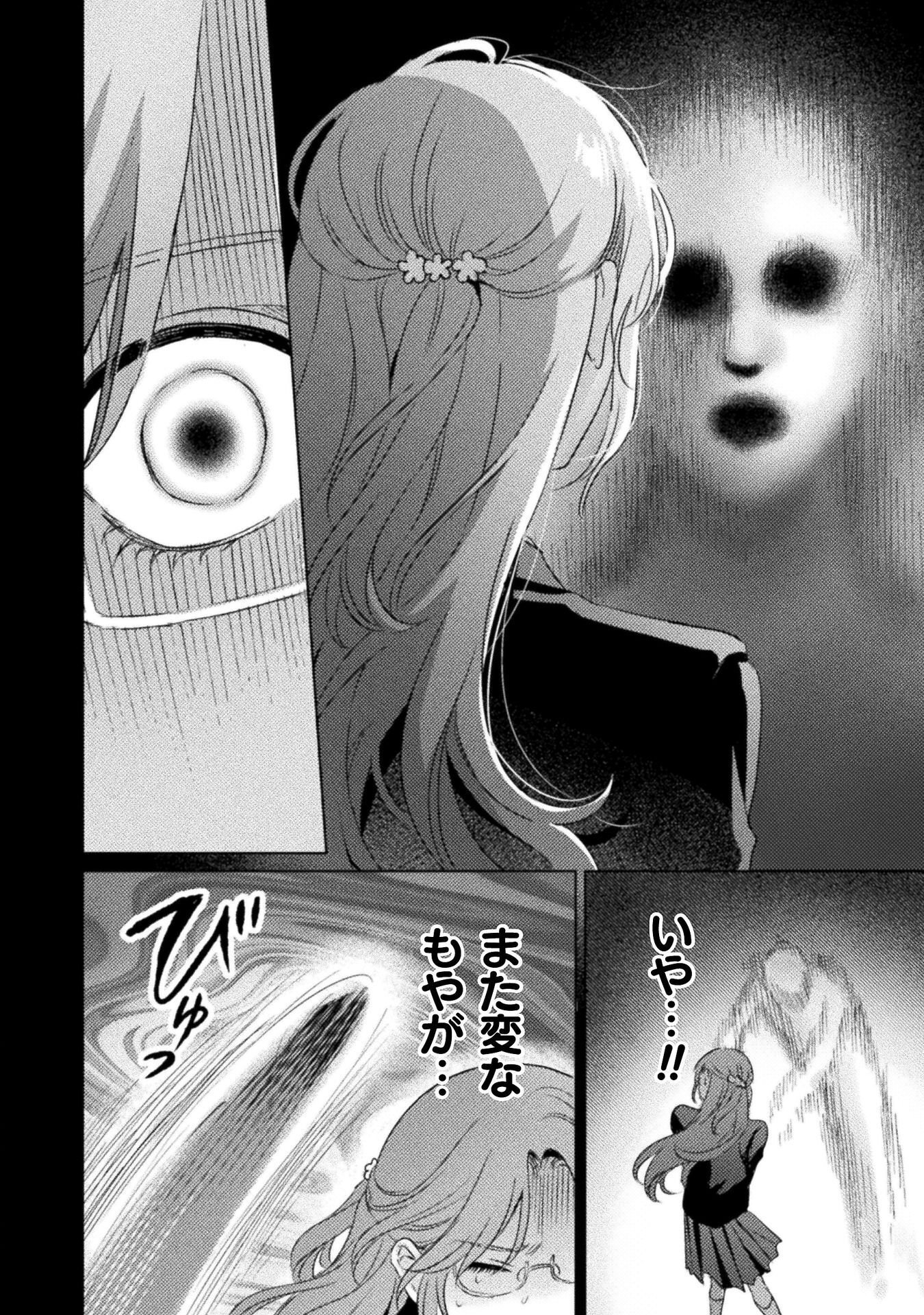 MIETEMASU YO! AIZAWA-SAN Chapter 32 page 18 - nihonkuni.com