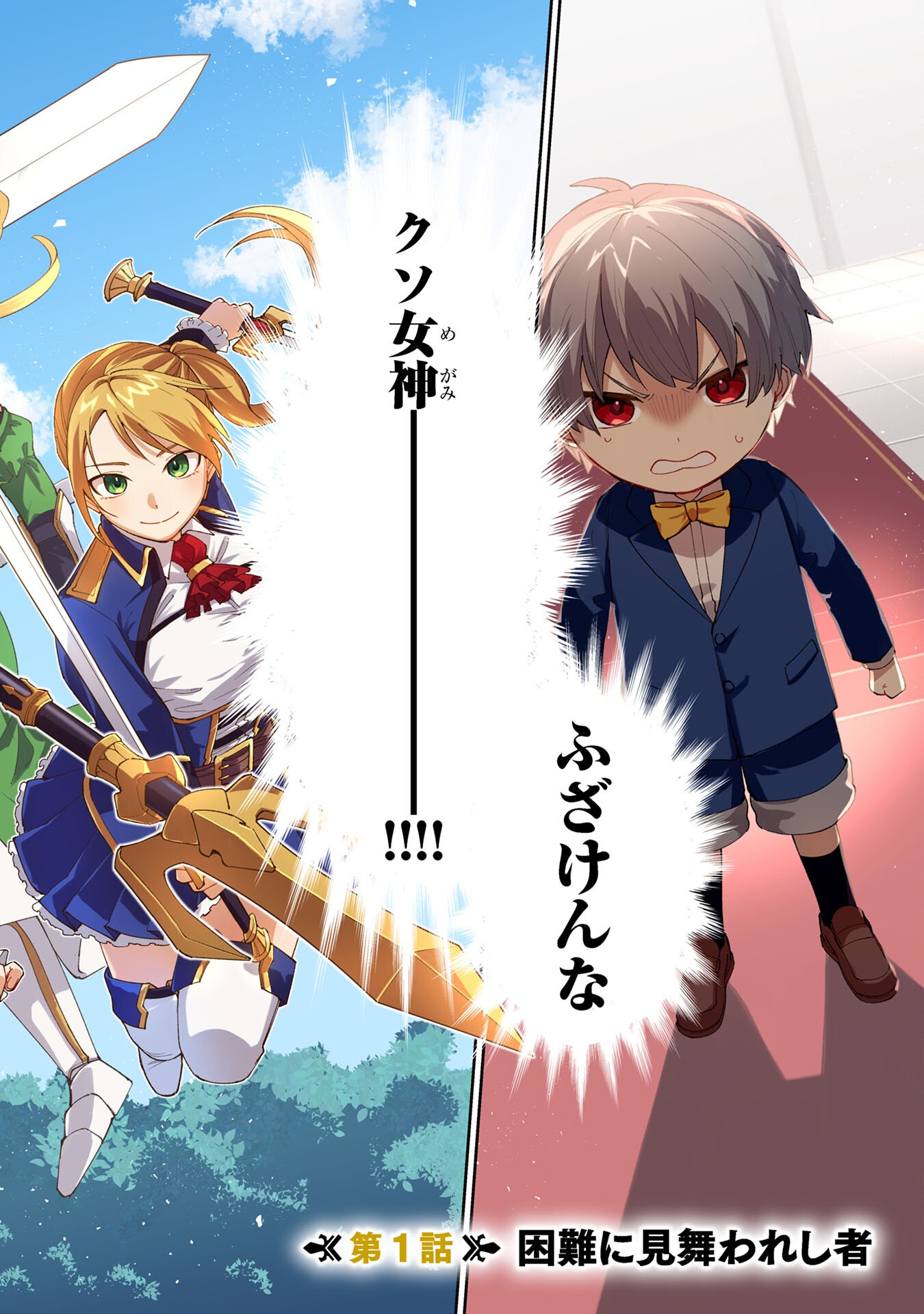 TENSEI SHITE SEICHOU CHEAT WO TENI IRETARA, SAIKYOU SKILL MO TSUITA NO DESU GA!? Chapter 1 - Page 2
