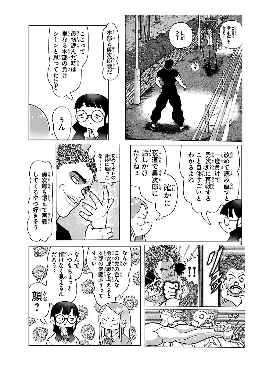 BAKI NO WA! ~BAKI WO KATARU JOSHIKOUSEI TACHI~ Chapter 5 page 5 - nihonkuni.com