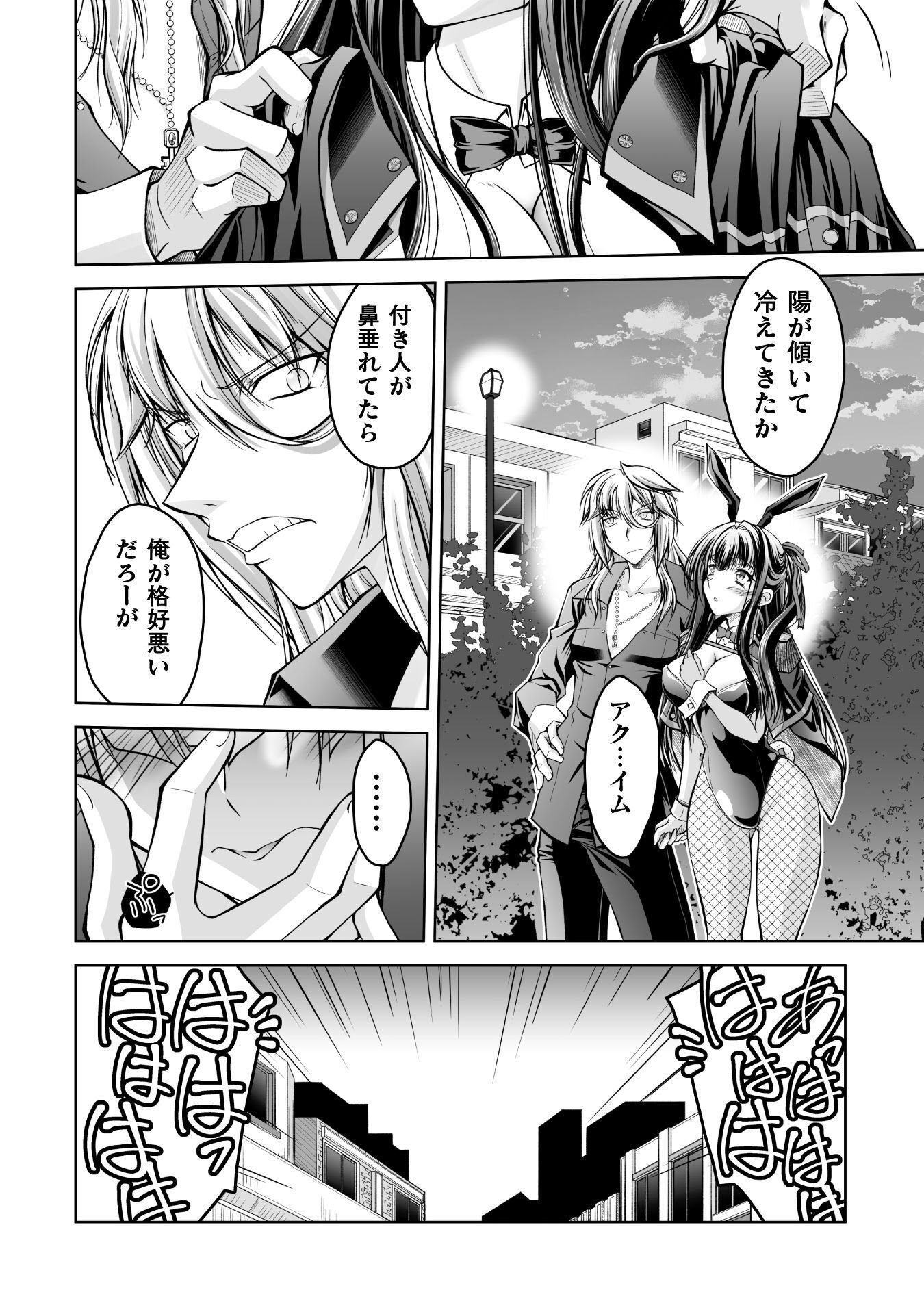 NARISUMASHI NO DAIMAOU-SAMA WA NIKUMARETAI Chapter 2 page 20 - nihonkuni.com