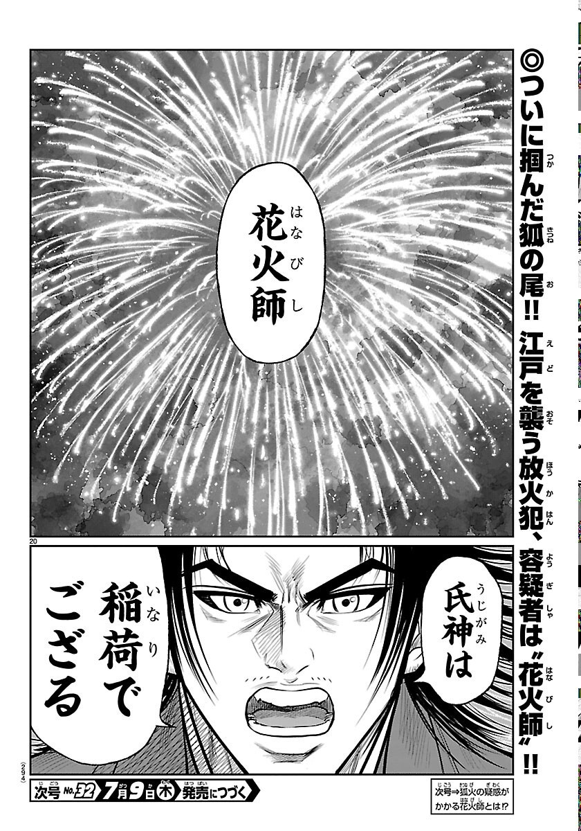 HIKUIDORI USHUUBORO TOBIGUMI Chapter 52 page 20 - nihonkuni.com