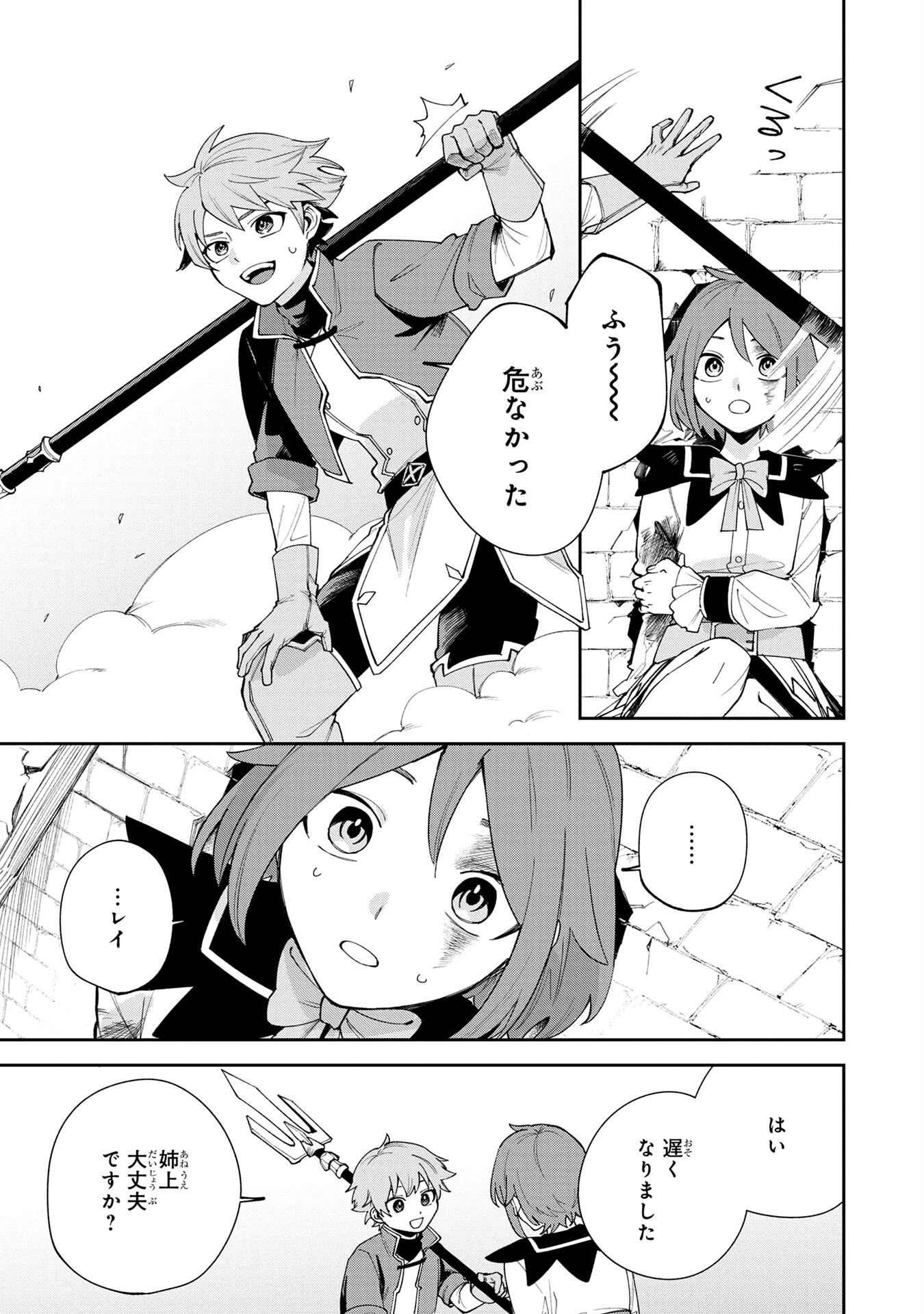 TENSEI SHITE SEICHOU CHEAT WO TENI IRETARA, SAIKYOU SKILL MO TSUITA NO DESU GA!? Chapter 3 - Page 13