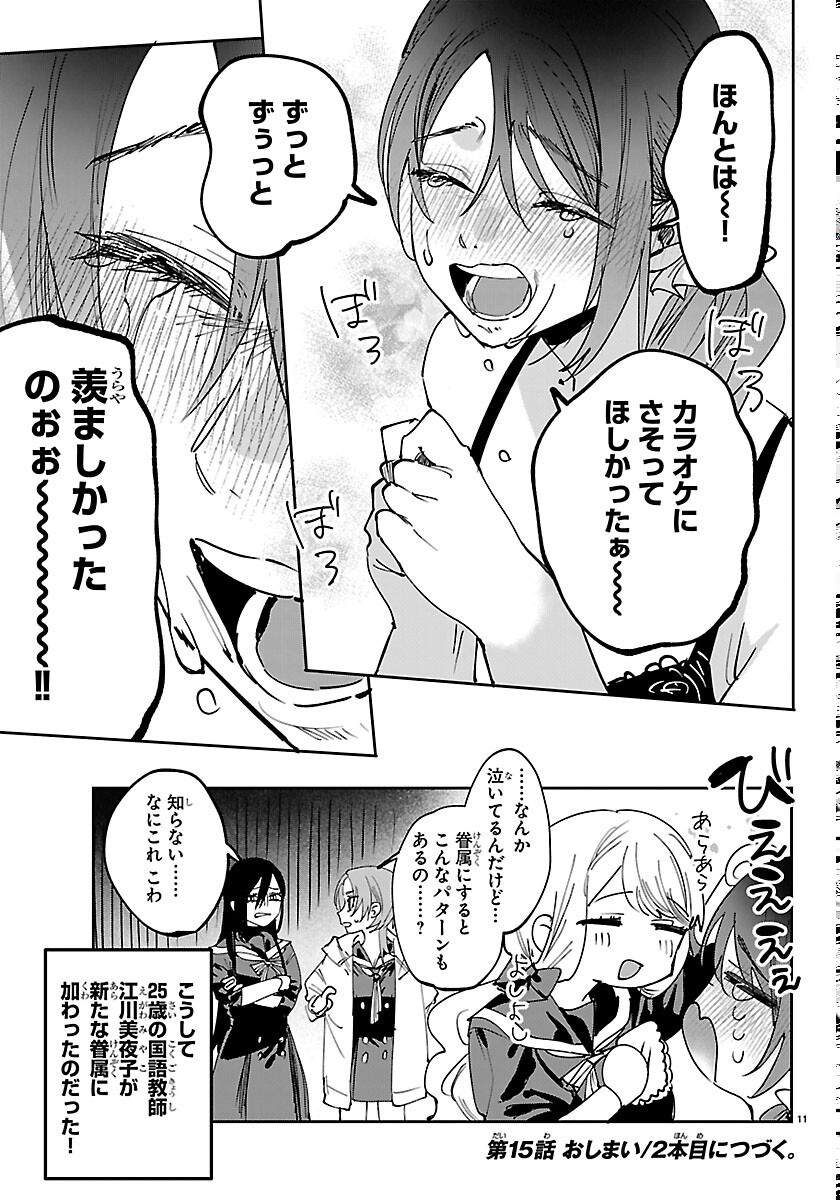 Read GIRLS X VAMPIRE Chapter 15 [High Quality / Full] - Page 11 - nicomanga.com