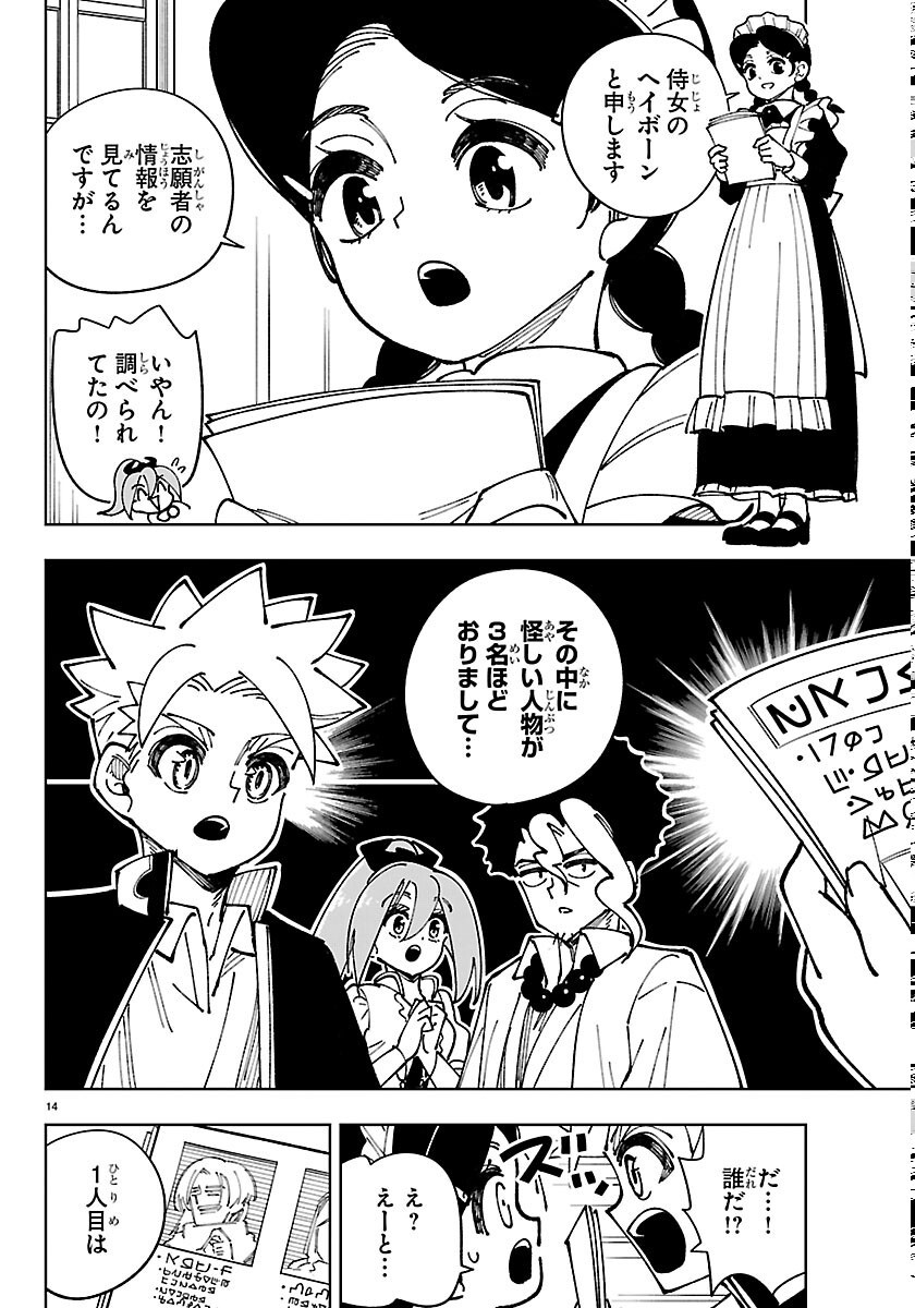 OCHI YOMERU NO KOKUIN Chapter 7 page 14 - nihonkuni.com