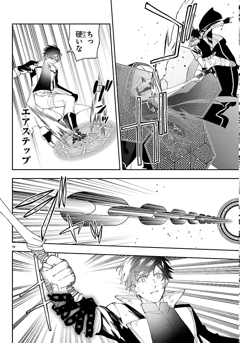 SKILL TREE NO KAIJOUSHA ~A KYUU PARTY WO TSUIHOU SARETA NODE "KAIJOU & SEIJOU" WO IKASHITE, S KYUU BOUKENSHA WO MEZASU~ Chapter 8 page 18 - nihonkuni.com