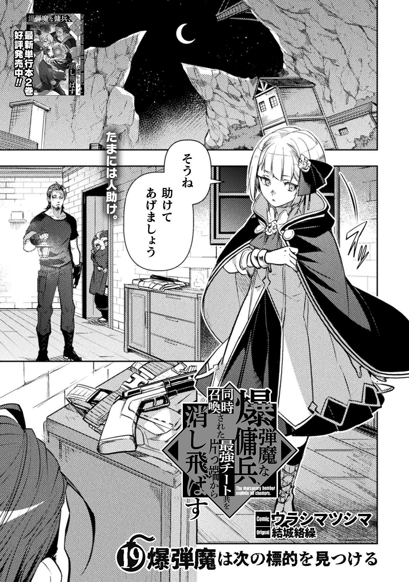 Read THE MARCENARY BOMBER EXPLODE ALL CHEATERS. Chapter 19 [High Quality / Full] - Page 1 - nicomanga.net