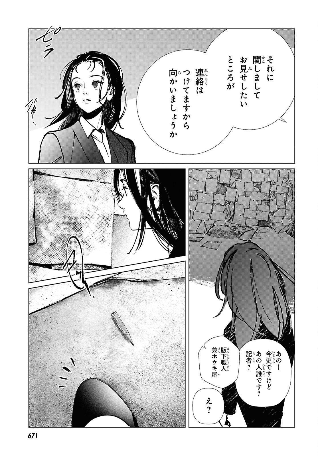 Read TOKYO ALTERNATIVE Chapter 65 [High Quality / Full] - Page 13 - dark.nicomanga.com