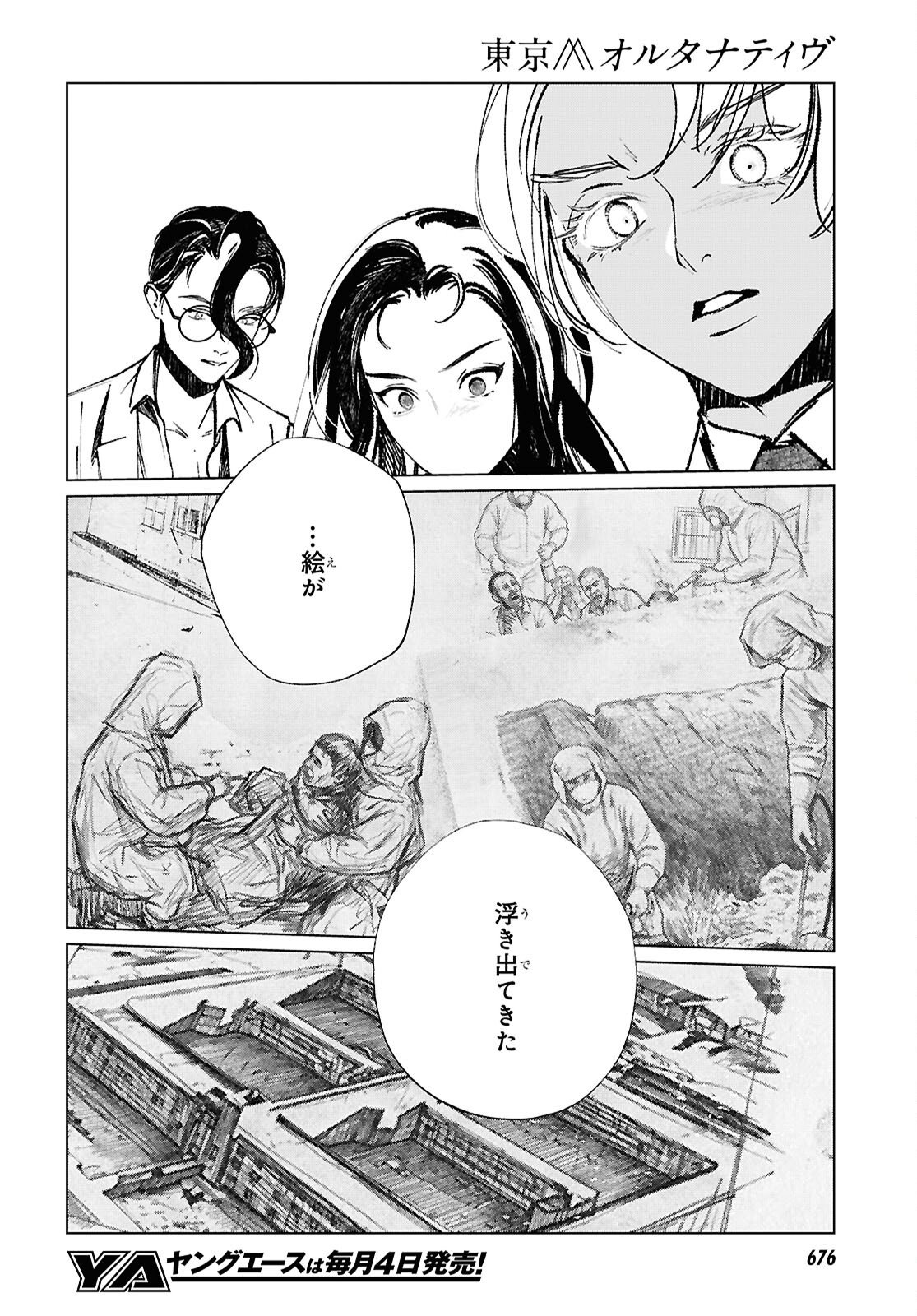 Read TOKYO ALTERNATIVE Chapter 65 [High Quality / Full] - Page 18 - dark.nicomanga.com