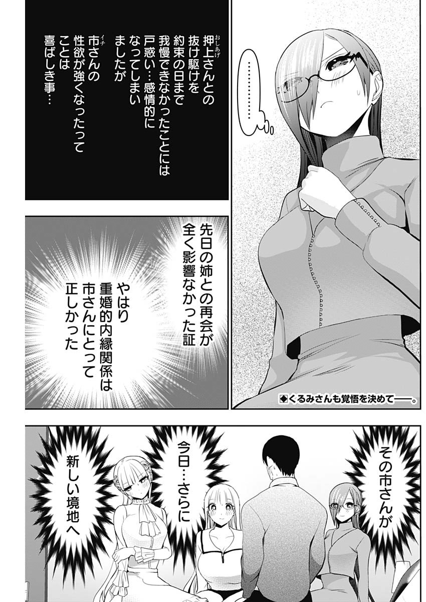 Read BATSU HARE Chapter 200 [High Quality / Full] - Page 2 - nicomanga.com