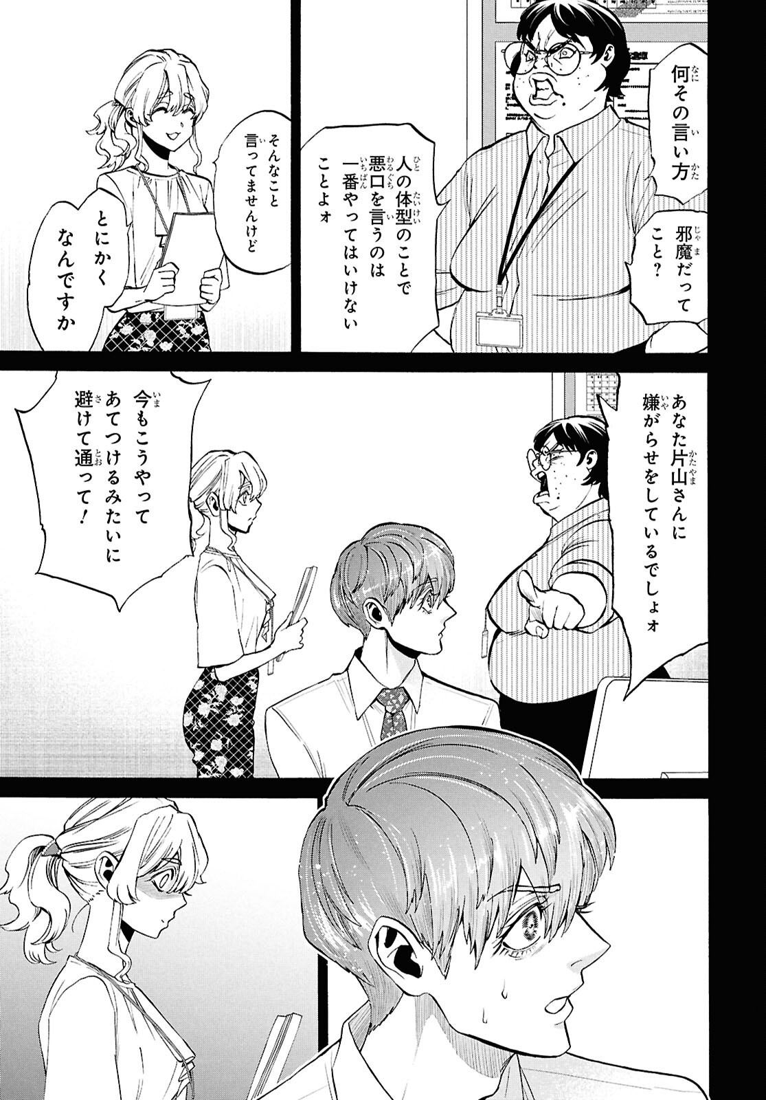 Read SHIKKOKU NO BOJO Chapter 5 [High Quality / Full] - Page 21 - nicomanga.net