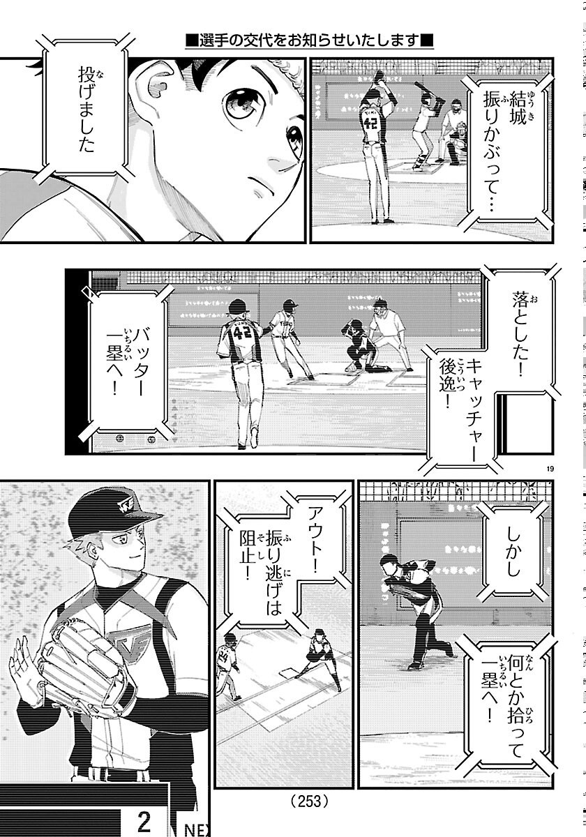 SENSHU NO KOUTAI WO OSHIRASE ITASHIMASU Chapter 13 page 19 - nihonkuni.com
