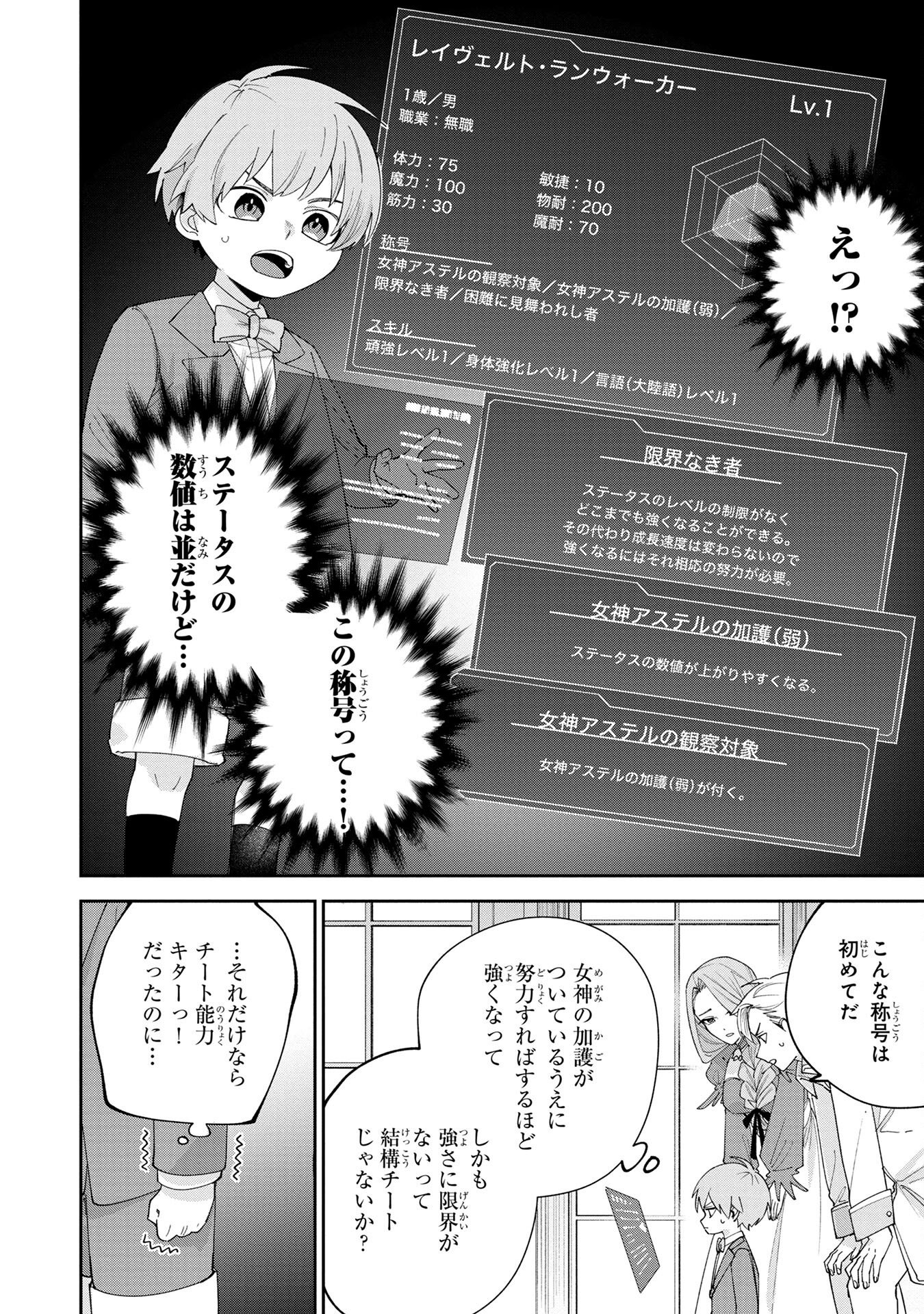 TENSEI SHITE SEICHOU CHEAT WO TENI IRETARA, SAIKYOU SKILL MO TSUITA NO DESU GA!? Chapter 1 - Page 12